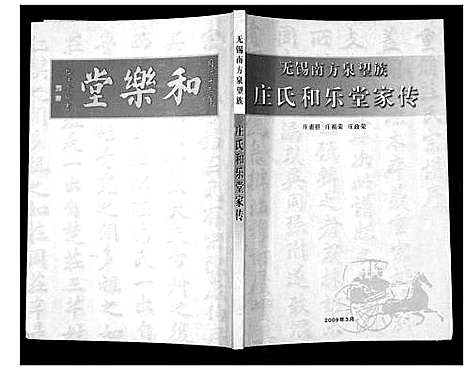 [下载][庄氏和乐堂家传]江苏.庄氏和乐堂家传_一.pdf