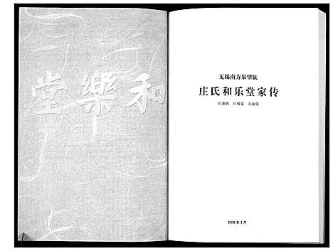 [下载][庄氏和乐堂家传]江苏.庄氏和乐堂家传_一.pdf