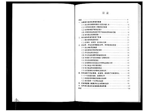 [下载][庄氏和乐堂家传]江苏.庄氏和乐堂家传_一.pdf