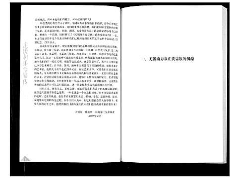 [下载][庄氏和乐堂家传]江苏.庄氏和乐堂家传_一.pdf