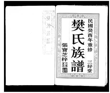 [下载][樊氏族谱_3卷]江苏.樊氏家谱_一.pdf