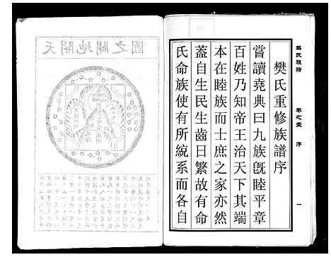 [下载][樊氏族谱_3卷]江苏.樊氏家谱_一.pdf