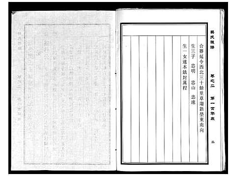 [下载][樊氏族谱_3卷]江苏.樊氏家谱_二.pdf