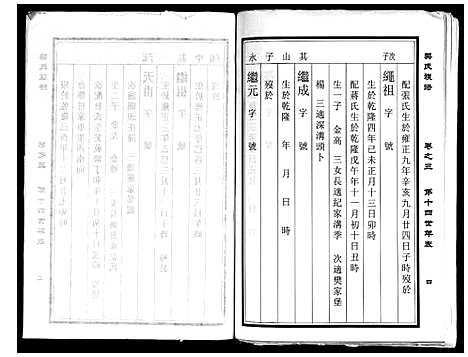 [下载][樊氏族谱_3卷]江苏.樊氏家谱_三.pdf