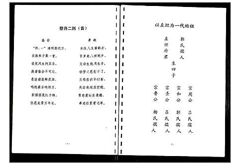 [下载][左氏宗谱]江苏.左氏家谱.pdf