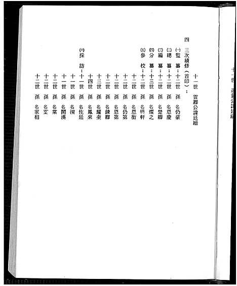 [下载][阜宁左氏家谱_阜宁左氏家谱]江苏.阜宁左氏家谱_一.pdf