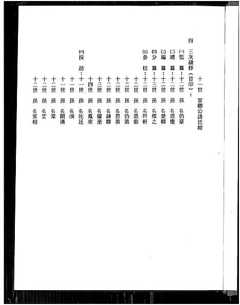 [下载][阜宁左氏家谱_阜宁左氏家谱]江苏.阜宁左氏家谱_二.pdf