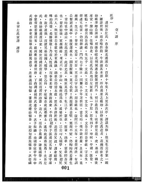 [下载][阜宁左氏家谱_阜宁左氏家谱]江苏.阜宁左氏家谱_二.pdf