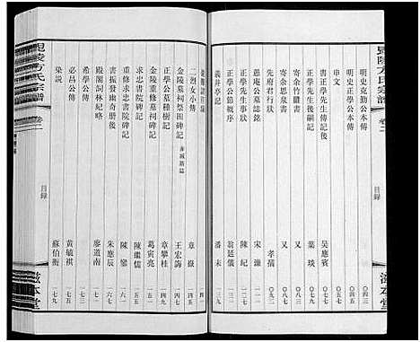 [下载][毗陵方氏宗谱_26卷首1卷_毘陵方氏宗谱_方氏宗谱]江苏.毗陵方氏家谱_三.pdf