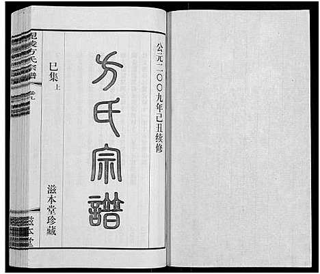 [下载][毗陵方氏宗谱_26卷首1卷_毘陵方氏宗谱_方氏宗谱]江苏.毗陵方氏家谱_八.pdf