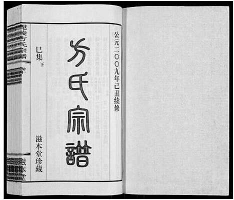 [下载][毗陵方氏宗谱_26卷首1卷_毘陵方氏宗谱_方氏宗谱]江苏.毗陵方氏家谱_九.pdf