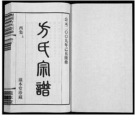 [下载][毗陵方氏宗谱_26卷首1卷_毘陵方氏宗谱_方氏宗谱]江苏.毗陵方氏家谱_十七.pdf