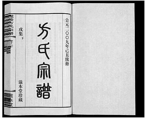 [下载][毗陵方氏宗谱_26卷首1卷_毘陵方氏宗谱_方氏宗谱]江苏.毗陵方氏家谱_二十.pdf