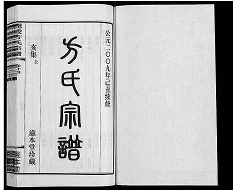 [下载][毗陵方氏宗谱_26卷首1卷_毘陵方氏宗谱_方氏宗谱]江苏.毗陵方氏家谱_二十一.pdf