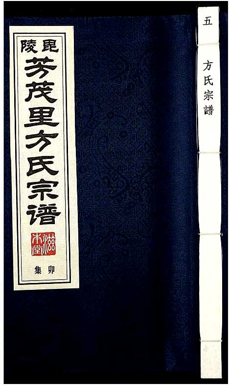 [下载][毗陵方氏宗谱_26卷首1卷_毘陵方氏宗谱_方氏宗谱]江苏.毗陵方氏家谱_二十七.pdf