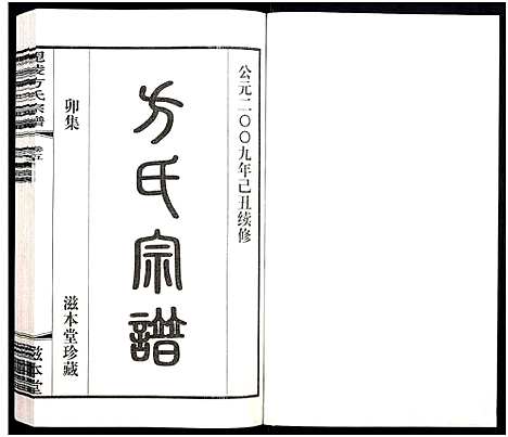 [下载][毗陵方氏宗谱_26卷首1卷_毘陵方氏宗谱_方氏宗谱]江苏.毗陵方氏家谱_二十七.pdf