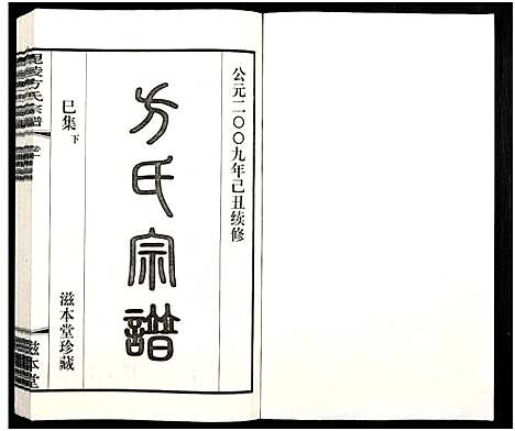 [下载][毗陵方氏宗谱_26卷首1卷_毘陵方氏宗谱_方氏宗谱]江苏.毗陵方氏家谱_三十一.pdf