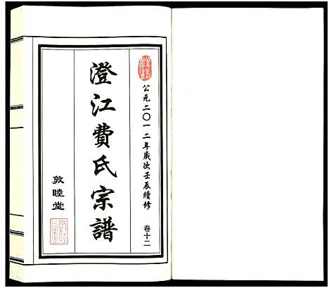 [下载][澄江费氏宗谱]江苏.澄江费氏家谱_十三.pdf