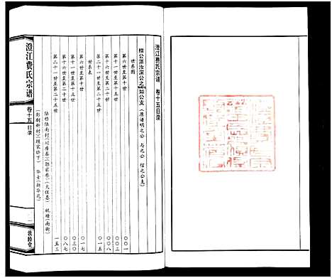 [下载][澄江费氏宗谱]江苏.澄江费氏家谱_十六.pdf