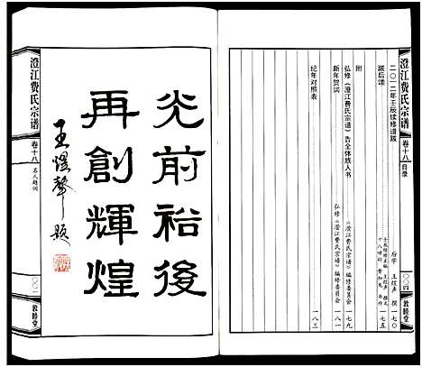 [下载][澄江费氏宗谱]江苏.澄江费氏家谱_十九.pdf