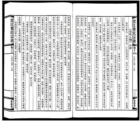 [下载][澄江费氏宗谱]江苏.澄江费氏家谱_十九.pdf