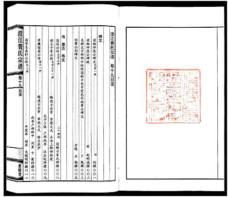 [下载][澄江费氏宗谱]江苏.澄江费氏家谱_二十.pdf