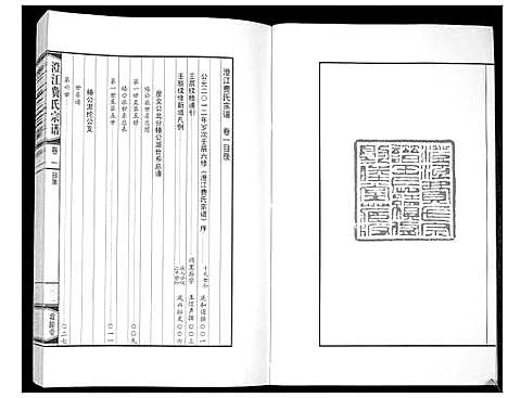 [下载][澄江费氏宗谱]江苏.澄江费氏家谱_二.pdf