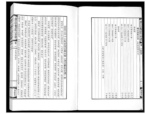 [下载][澄江费氏宗谱]江苏.澄江费氏家谱_二.pdf