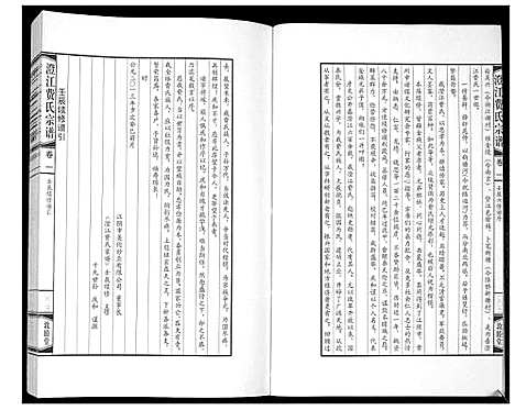 [下载][澄江费氏宗谱]江苏.澄江费氏家谱_二.pdf