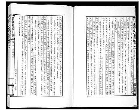 [下载][澄江费氏宗谱]江苏.澄江费氏家谱_二.pdf