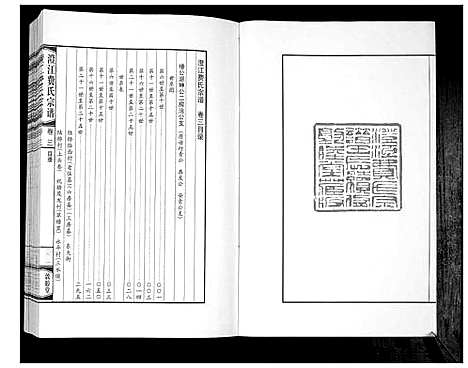 [下载][澄江费氏宗谱]江苏.澄江费氏家谱_四.pdf