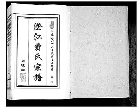 [下载][澄江费氏宗谱]江苏.澄江费氏家谱_六.pdf