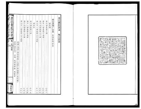 [下载][澄江费氏宗谱]江苏.澄江费氏家谱_八.pdf