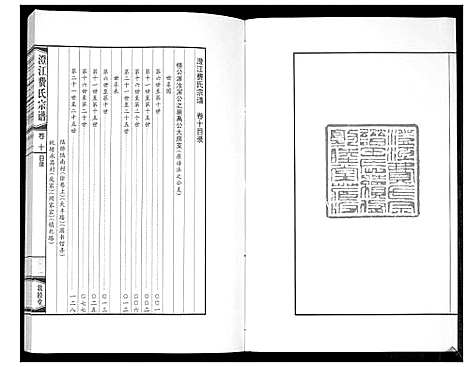 [下载][澄江费氏宗谱]江苏.澄江费氏家谱_十一.pdf