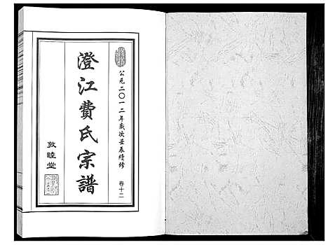 [下载][澄江费氏宗谱]江苏.澄江费氏家谱_十三.pdf