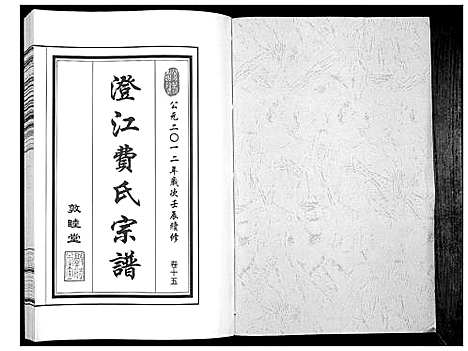 [下载][澄江费氏宗谱]江苏.澄江费氏家谱_十六.pdf