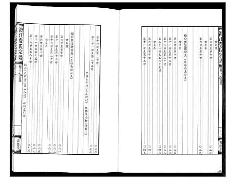 [下载][澄江费氏宗谱]江苏.澄江费氏家谱_十八.pdf