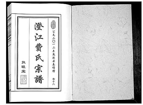 [下载][澄江费氏宗谱]江苏.澄江费氏家谱_十九.pdf