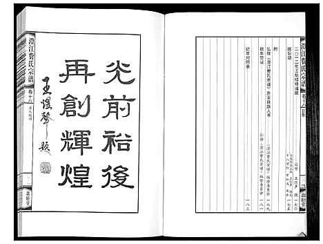 [下载][澄江费氏宗谱]江苏.澄江费氏家谱_十九.pdf