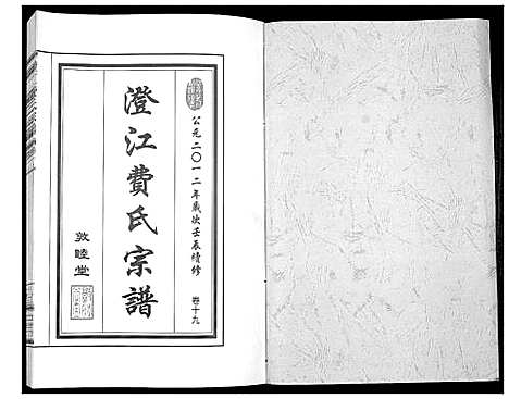 [下载][澄江费氏宗谱]江苏.澄江费氏家谱_二十.pdf