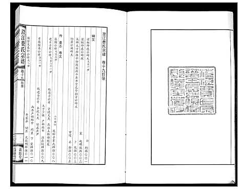 [下载][澄江费氏宗谱]江苏.澄江费氏家谱_二十.pdf