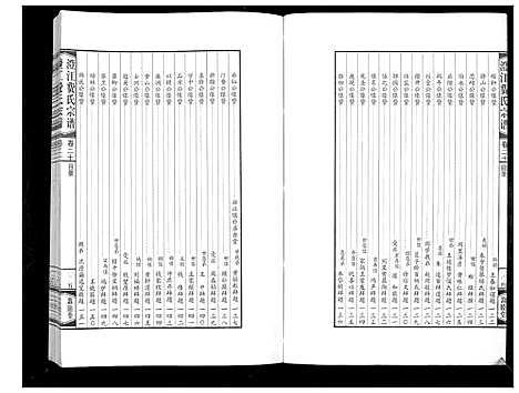 [下载][澄江费氏宗谱]江苏.澄江费氏家谱_二十一.pdf