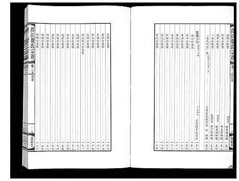 [下载][澄江费氏宗谱]江苏.澄江费氏家谱_二十一.pdf