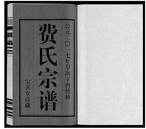 [下载][费氏世谱]江苏.费氏世谱_一.pdf