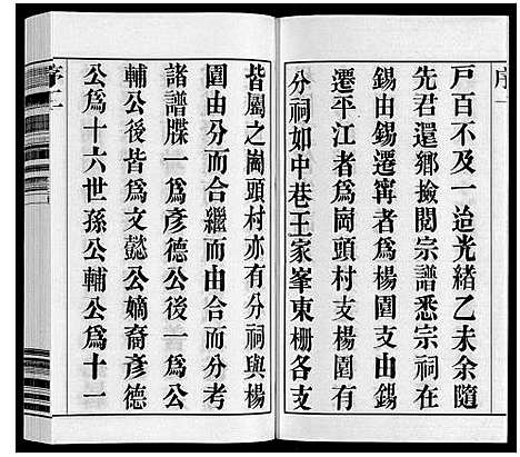 [下载][费氏世谱]江苏.费氏世谱_二.pdf