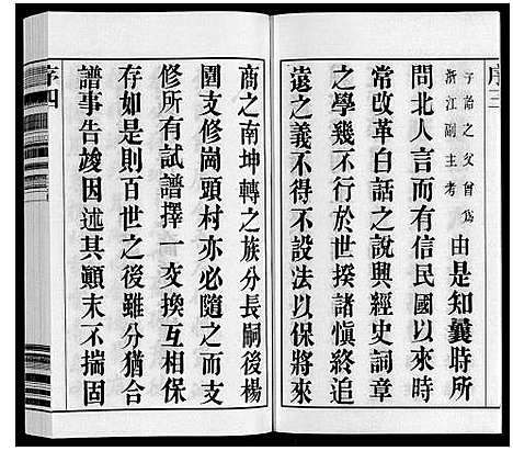 [下载][费氏世谱]江苏.费氏世谱_二.pdf