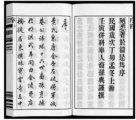 [下载][费氏世谱]江苏.费氏世谱_二.pdf