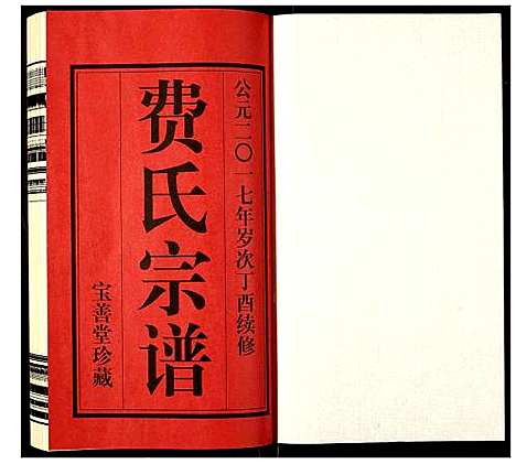 [下载][费氏宗谱]江苏.费氏家谱_一.pdf