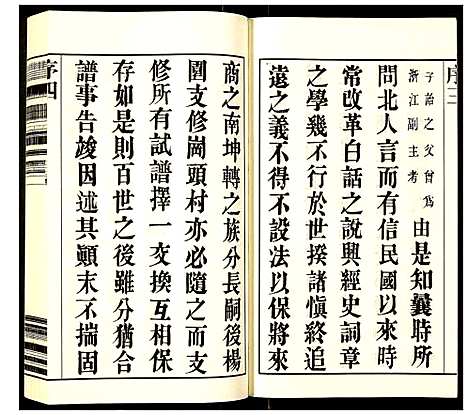 [下载][费氏宗谱]江苏.费氏家谱_二.pdf