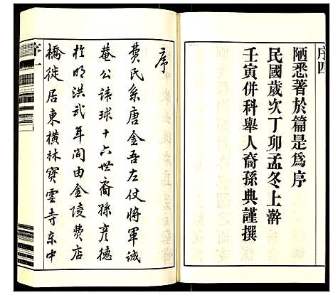 [下载][费氏宗谱]江苏.费氏家谱_二.pdf